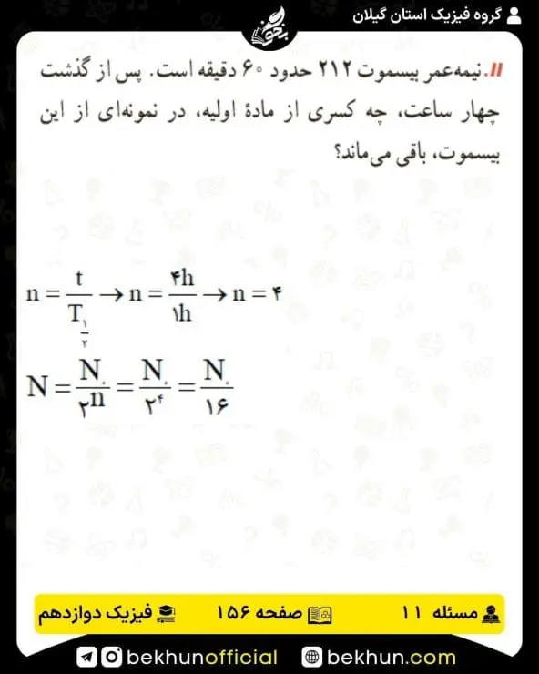 جواب پرسشها و مسئلههای فیزیک دوازدهم ریاضی 326 پاسخ پرسش و مسئله 11 صفحه 156 فیزیک دوازدهم ریاضی