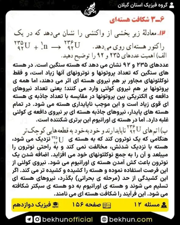 جواب پرسشها و مسئلههای فیزیک دوازدهم ریاضی 327 پاسخ پرسش و مسئله 12 صفحه 156 فیزیک دوازدهم ریاضی