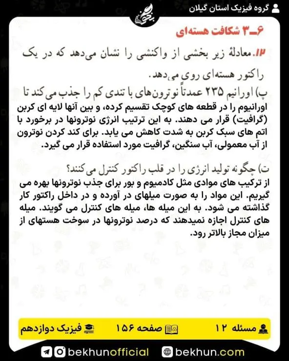 جواب پرسشها و مسئلههای فیزیک دوازدهم ریاضی 328 پاسخ پرسش و مسئله 12 صفحه 156 فیزیک 3 ریاضی