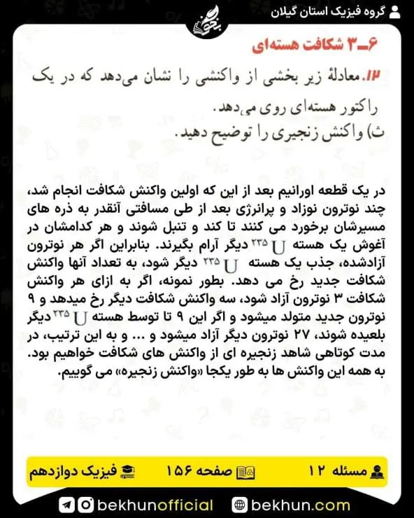 جواب پرسشها و مسئلههای فیزیک دوازدهم ریاضی 329 پاسخ پرسش و مسئله 12 صفحه 156 فیزیک دوازدهم3 ریاضی
