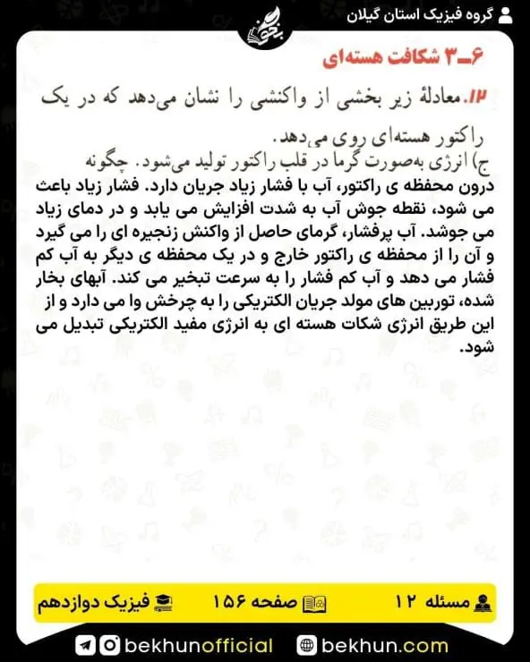 جواب پرسشها و مسئلههای فیزیک دوازدهم ریاضی 330 جواب پرسش و مسئله 12 صفحه 156 فیزیک 3 ریاضی