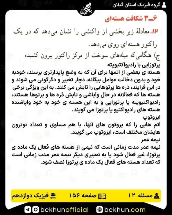 جواب پرسشها و مسئلههای فیزیک دوازدهم ریاضی 331 پاسخ پرسش و مسئله 13 صفحه 156 فیزیک دوازدهم ریاضی