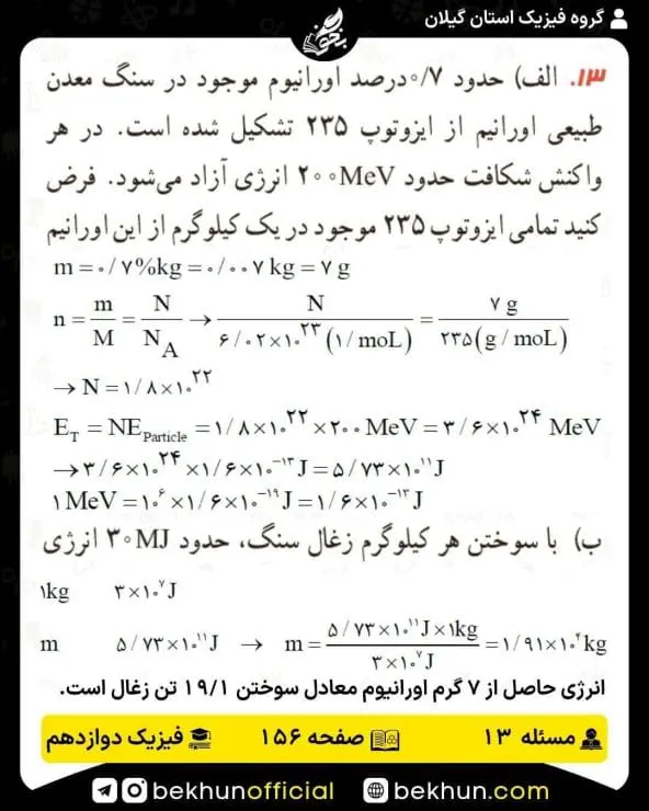 جواب پرسشها و مسئلههای فیزیک دوازدهم ریاضی 332 پاسخ پرسش و مسئله 13 صفحه 156 فیزیک دوازدهم ریاضی