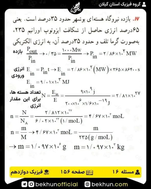 جواب پرسشها و مسئلههای فیزیک دوازدهم ریاضی 335 پاسخ پرسش و مسئله 16 صفحه 156 فیزیک دوازدهم ریاضی