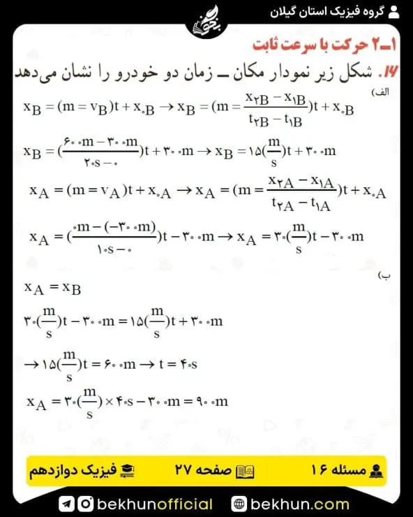 جواب پرسشها و مسئلههای فیزیک دوازدهم ریاضی 188 پاسخ پرسش و مسئله 16 فصل اول فیزیک دوازدهم ریاضی
