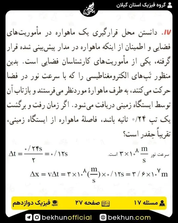 جواب پرسشها و مسئلههای فیزیک دوازدهم ریاضی 189 پاسخ پرسش و مسئله 17 فصل اول فیزیک دوازدهم ریاضی