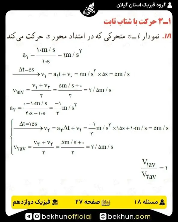 جواب پرسشها و مسئلههای فیزیک دوازدهم ریاضی 190 پاسخ پرسش و مسئله 18 فصل 1 فیزیک دوازدهم ریاضی