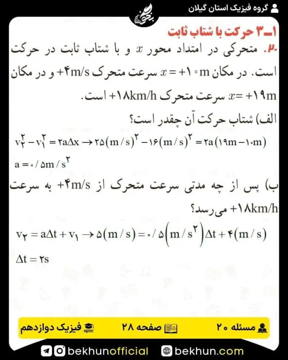 جواب پرسشها و مسئلههای فیزیک دوازدهم ریاضی 192 جواب صفحه 28 فیزیک دوازدهم رشته ریاضی