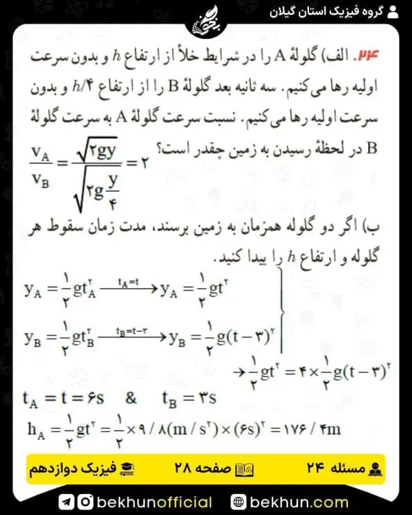 جواب پرسشها و مسئلههای فیزیک دوازدهم ریاضی 196 پاسخ پرسش و مسئله 24 فصل 1 فیزیک دوازدهم ریاضی
