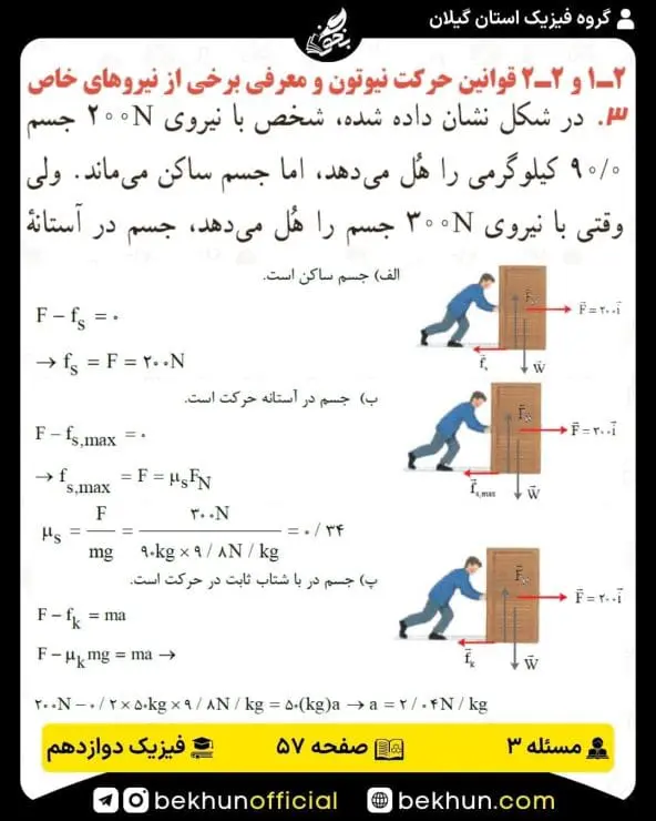 جواب پرسشها و مسئلههای فیزیک دوازدهم ریاضی 201 پاسخ پرسش و مسئله 3 فصل 2 فیزیک دوازدهم ریاضی