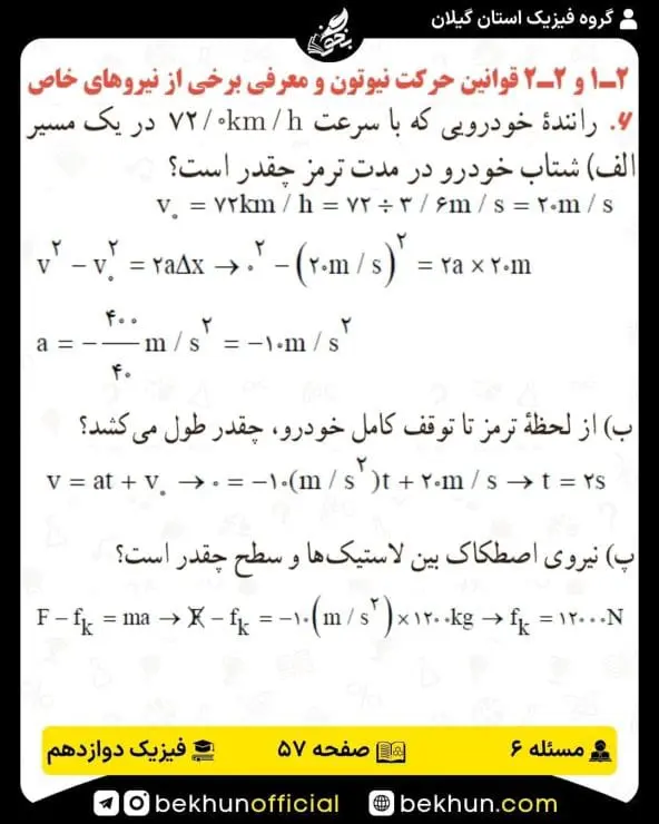 جواب پرسشها و مسئلههای فیزیک دوازدهم ریاضی 209 پاسخ پرسش و مسئله 6 فصل 2 فیزیک دوازدهم ریاضی