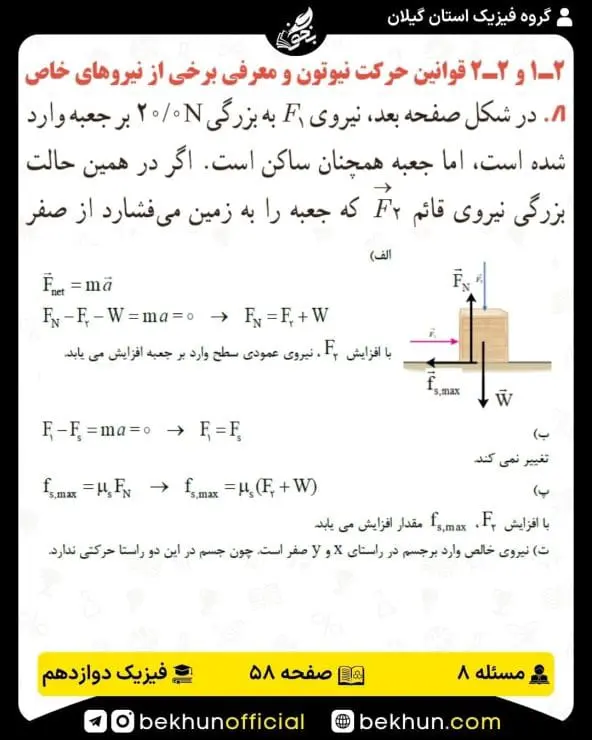 جواب پرسشها و مسئلههای فیزیک دوازدهم ریاضی 213 پاسخ پرسش و مسئله 8 فصل 2 فیزیک دوازدهم ریاضی