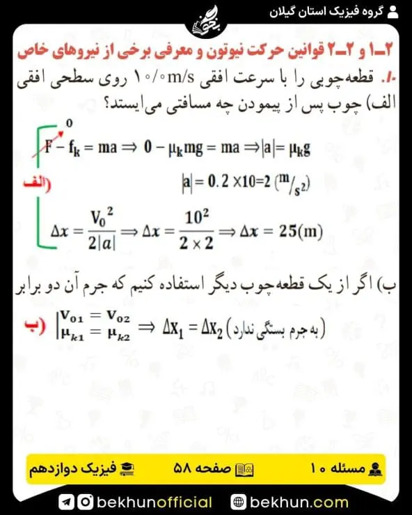 جواب پرسشها و مسئلههای فیزیک دوازدهم ریاضی 215 پاسخ پرسش و مسئله 10 صفحه 58 فیزیک دوازدهم ریاضی