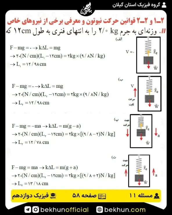 جواب پرسشها و مسئلههای فیزیک دوازدهم ریاضی 216 پاسخ پرسش و مسئله 11 صفحه 58 فیزیک دوازدهم ریاضی