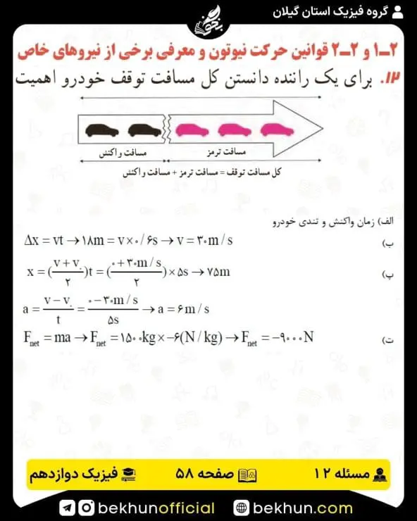 جواب پرسشها و مسئلههای فیزیک دوازدهم ریاضی 217 پاسخ پرسش و مسئله 12 صفحه 58 فیزیک دوازدهم ریاضی