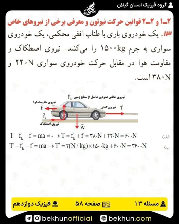 جواب پرسشها و مسئلههای فیزیک دوازدهم ریاضی 218 پاسخ پرسش و مسئله 13 صفحه 58 فیزیک دوازدهم ریاضی