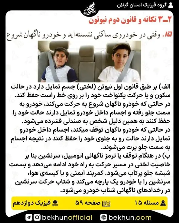 جواب پرسشها و مسئلههای فیزیک دوازدهم ریاضی 220 پاسخ پرسش و مسئله 15 صفحه 59 فیزیک دوازدهم ریاضی