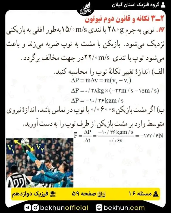 جواب پرسشها و مسئلههای فیزیک دوازدهم ریاضی 221 پاسخ پرسش و مسئله 16 صفحه 59 فیزیک دوازدهم ریاضی