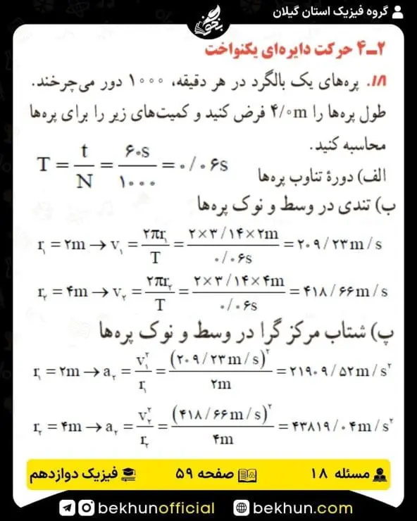 جواب پرسشها و مسئلههای فیزیک دوازدهم ریاضی 223 پاسخ پرسش و مسئله 18 صفحه 59 فیزیک دوازدهم ریاضی