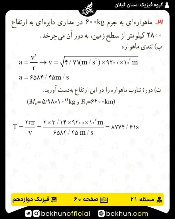 جواب پرسشها و مسئلههای فیزیک دوازدهم ریاضی 227 پاسخ پرسش و مسئله 21 صفحه 60 فیزیک 3 ریاضی