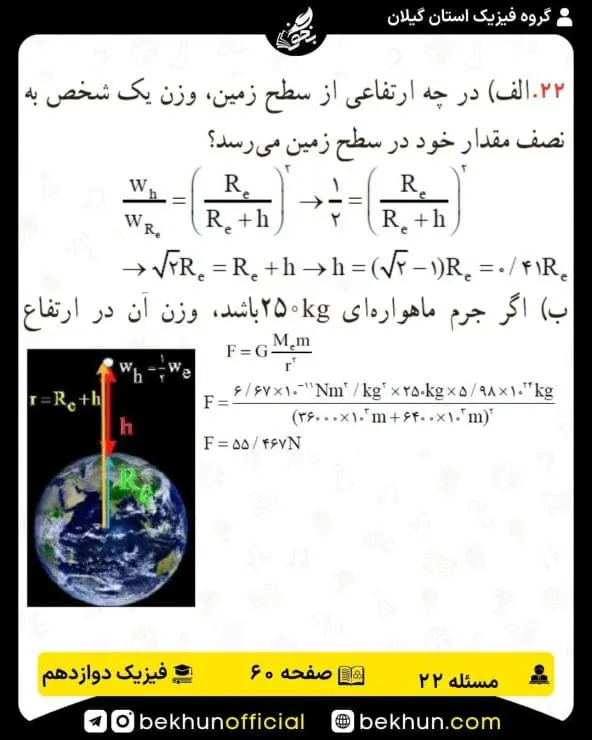جواب پرسشها و مسئلههای فیزیک دوازدهم ریاضی 228 پاسخ پرسش و مسئله 22 صفحه 60 فیزیک دوازدهم ریاضی