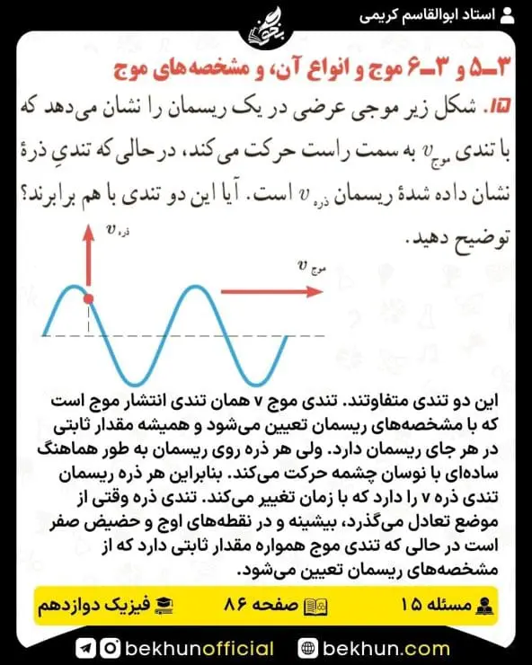 جواب پرسشها و مسئلههای فیزیک دوازدهم ریاضی 246 پاسخ پرسش و مسئله 15 صفحه 86 فیزیک دوازدهم ریاضی