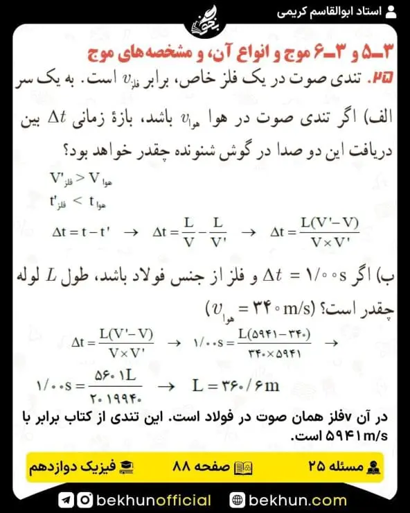 جواب پرسشها و مسئلههای فیزیک دوازدهم ریاضی 256 پاسخ پرسش و مسئله 25 صفحه 88 فیزیک دوازدهم ریاضی