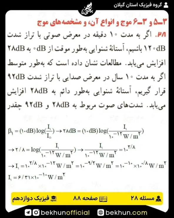 جواب پرسشها و مسئلههای فیزیک دوازدهم ریاضی 259 پاسخ پرسش و مسئله 28 صفحه 88 فیزیک دوازدهم ریاضی