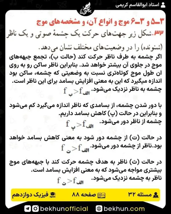 جواب پرسشها و مسئلههای فیزیک دوازدهم ریاضی 263 پاسخ پرسش و مسئله 32 صفحه 88 فیزیک دوازدهم ریاضی