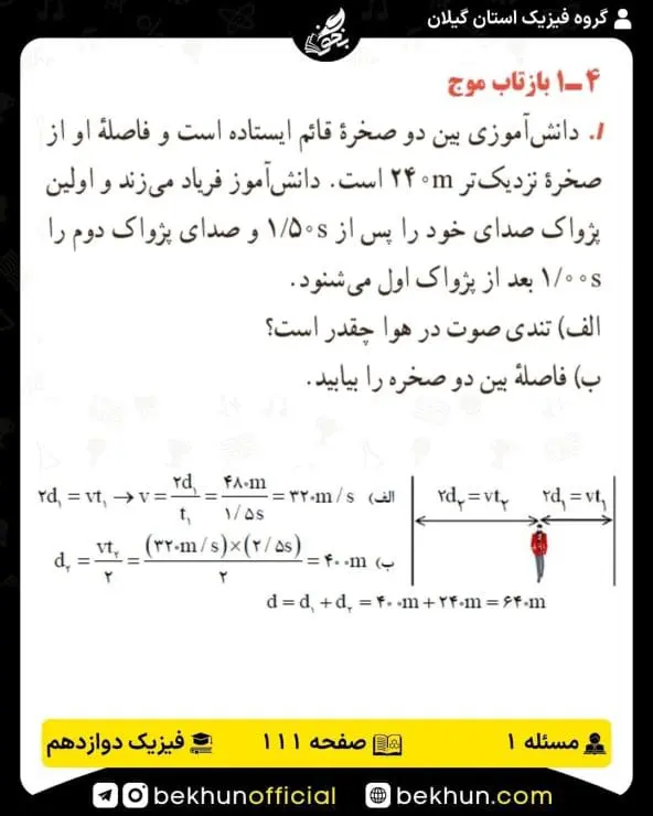 جواب پرسشها و مسئلههای فیزیک دوازدهم ریاضی 264 پاسخ پرسش و مسئله 1 صفحه 111 فیزیک دوازدهم ریاضی