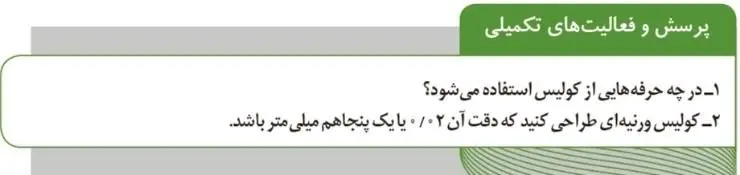 پاسخ پرسش و فعالیت‌های تکمیلی صفحه 103 آزمایشگاه علوم تجربی دهم