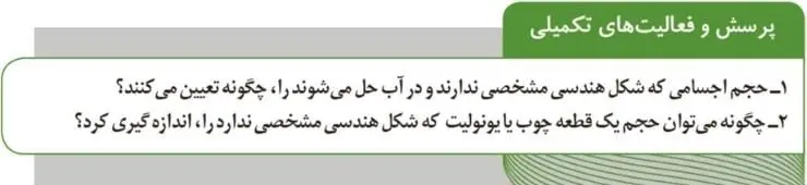 پاسخ پرسش و فعالیت‌های تکمیلی صفحه 107 آزمایشگاه علوم تجربی دهم