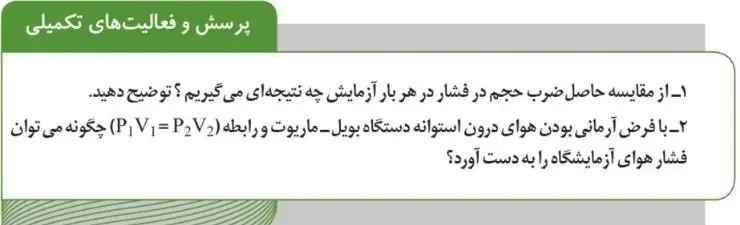 پاسخ پرسش و فعالیت‌های تکمیلی صفحه 114 آزمایشگاه علوم تجربی دهم