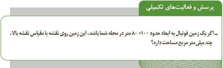 پاسخ پرسش و فعالیت تکمیلی صفحه 57 آزمایشگاه علوم تجربی دهم