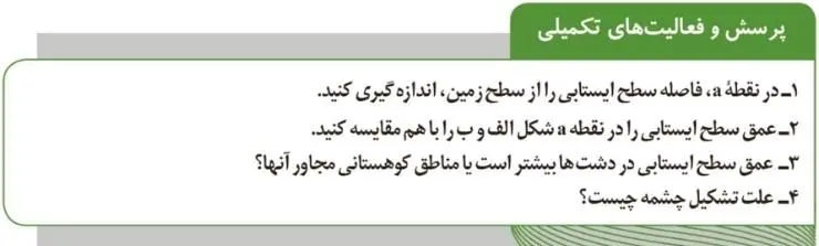 پاسخ پرسش و فعالیت تکمیلی صفحه 63 آزمایشگاه علوم تجربی دهم