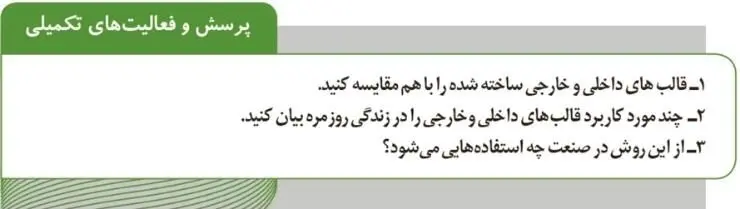 پاسخ پرسش و فعالیت تکمیلی صفحه 66 آزمایشگاه علوم تجربی دهم