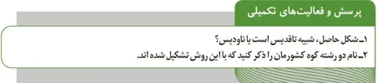 پاسخ پرسش و فعالیت تکمیلی آزمایشگاه علوم تجربی دهم