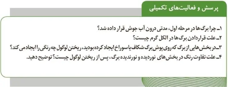 پاسخ پرسش و فعالیت تکمیلی صفحه 73 آزمایشگاه علوم تجربی دهم