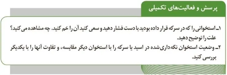 پاسخ پرسش و فعالیت تکمیلی صفحه 75 آزمایشگاه علوم تجربی دهم