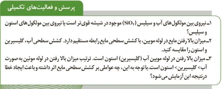 پاسخ پرسش و فعالیت تکمیلی صفحه 84 آزمایشگاه علوم تجربی دهم