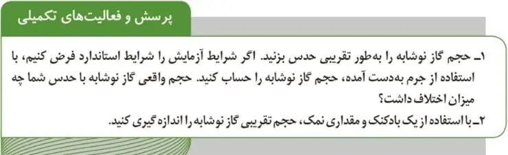پاسخ پرسش و فعالیت‌های تکمیلی صفحه 90 آزمایشگاه علوم تجربی دهم