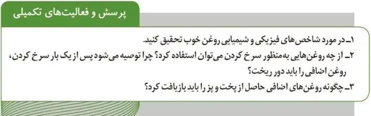 پاسخ پرسش و فعالیت‌های تکمیلی صفحه 92 آزمایشگاه علوم تجربی دهم