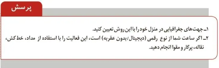 پاسخ پرسش صفحه 26 آزمایشگاه علوم تجربی دهم