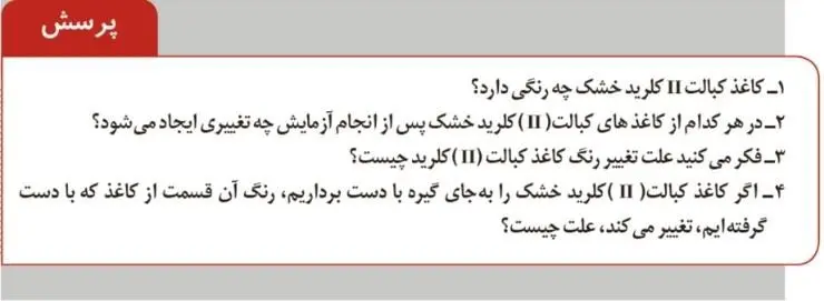 پاسخ پرسش صفحه 30 آزمایشگاه علوم تجربی دهم