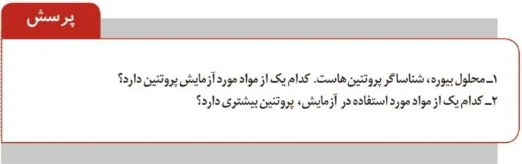 پاسخ پرسش صفحه 32 آزمایشگاه علوم تجربی دهم