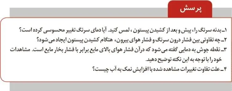 پاسخ پرسش صفحه 35 آزمایشگاه علوم تجربی دهم