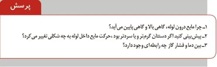 پاسخ پرسش صفحه 36 آزمایشگاه علوم تجربی دهم