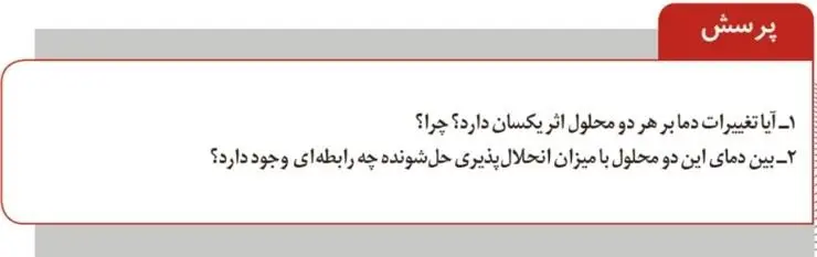 پاسخ پرسش صفحه 37 آزمایشگاه علوم تجربی دهم
