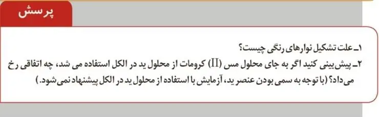 پاسخ پرسش صفحه 38 آزمایشگاه علوم تجربی دهم
