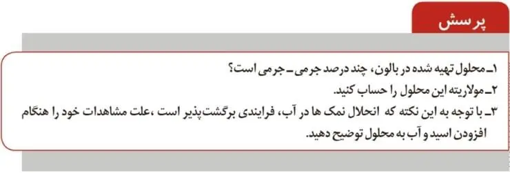 پاسخ پرسش صفحه 39 آزمایشگاه علوم تحربی دهم
